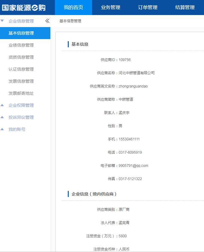 国家能源E购供应商