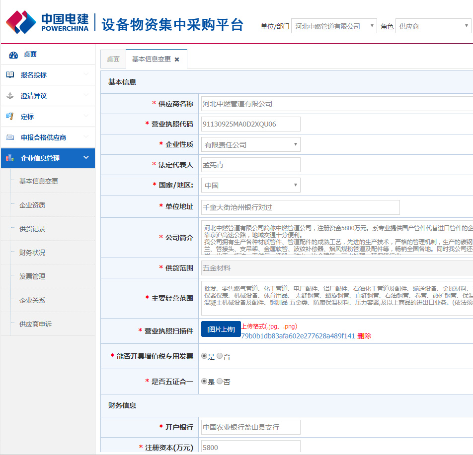 中国电建物资供应商