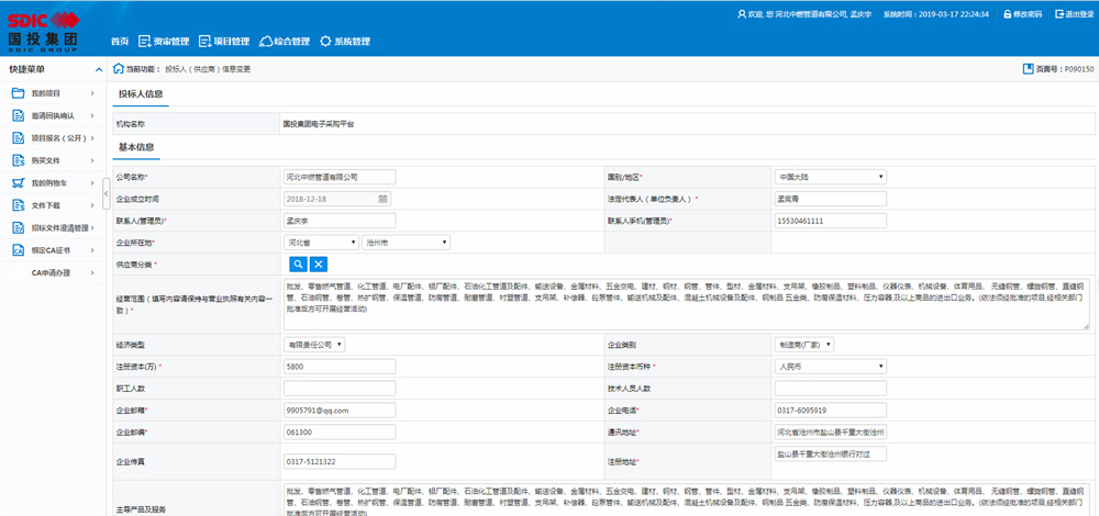 国投集团供应商成员