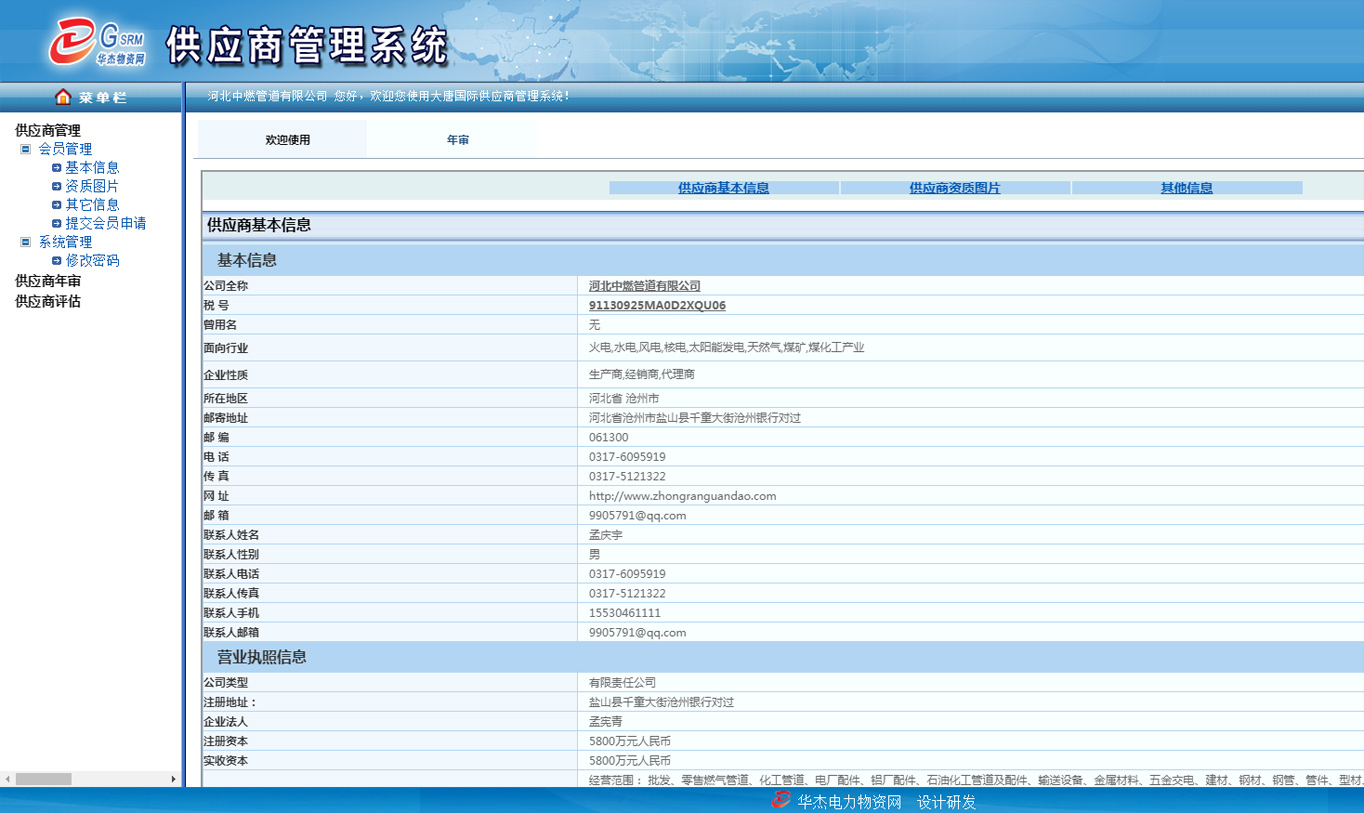 华杰电厂供应商成员