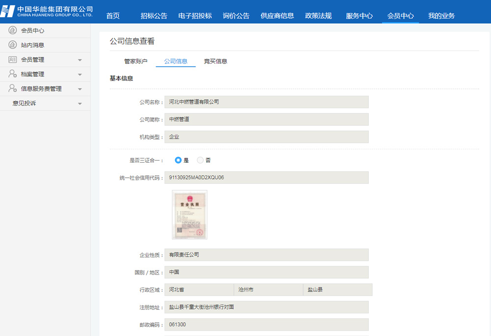 中国华能集团市场成员