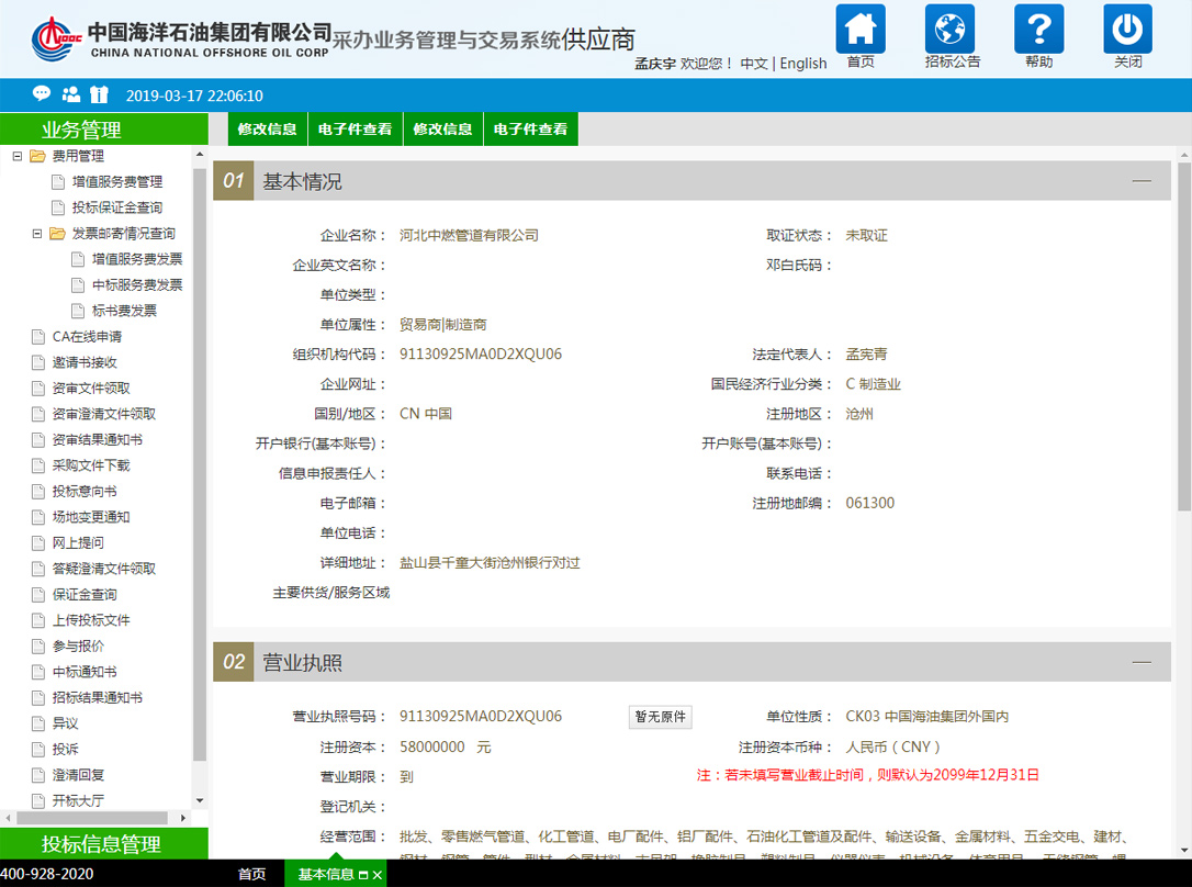 中国海洋石油集团供应商