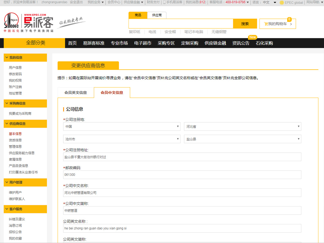 易派客物资市场成员