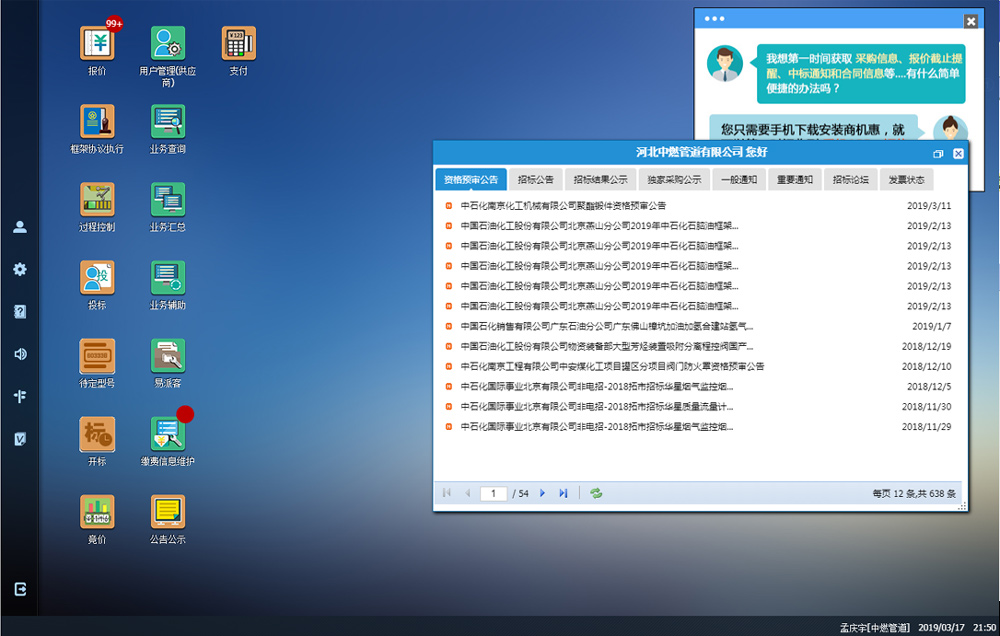 中国石化物资市场成员