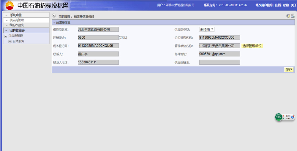 中国石油物资市场成员