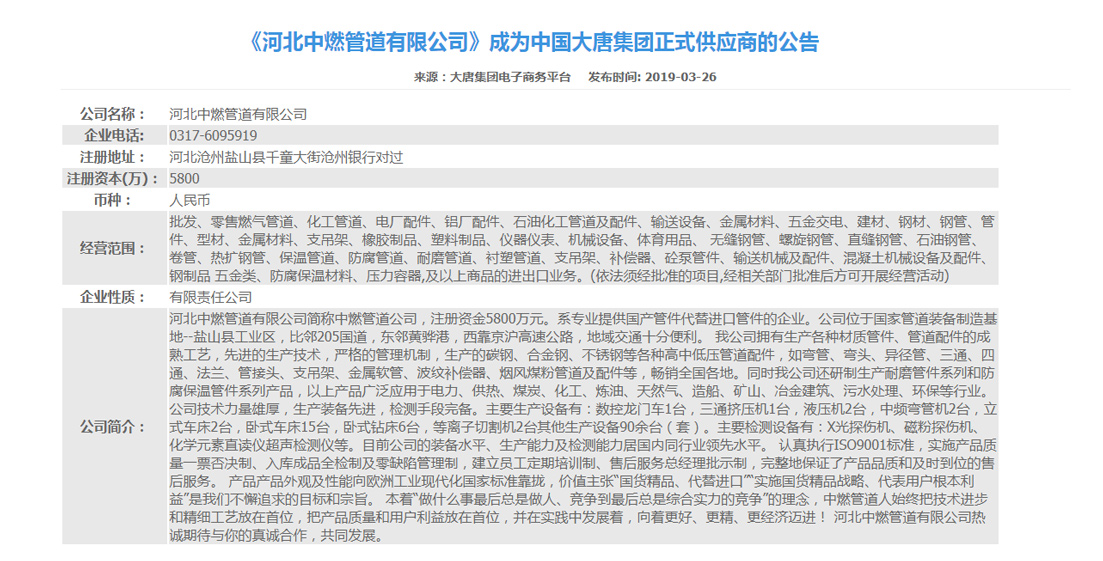 中国大唐集团供应商