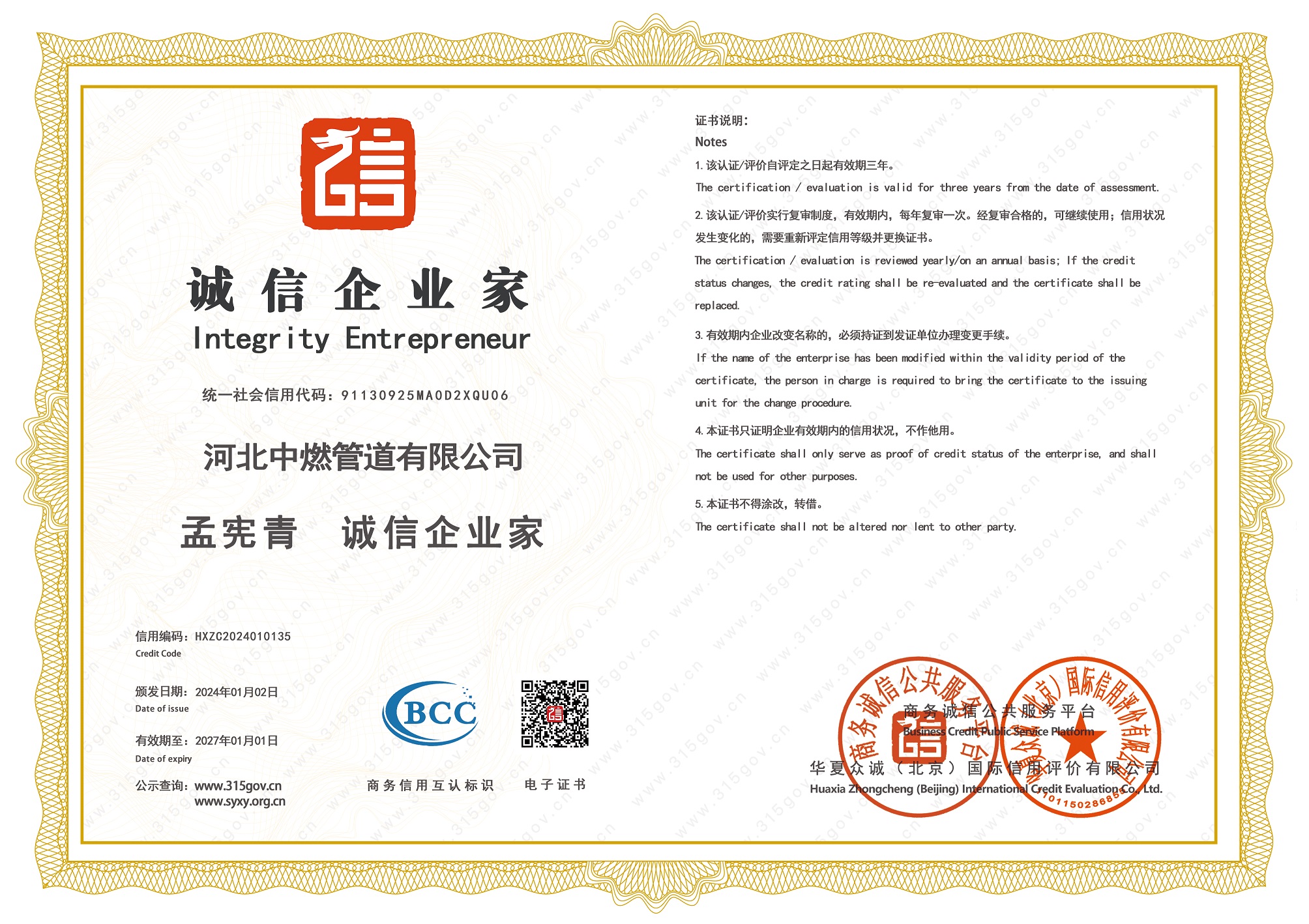 诚信企业家荣誉证书